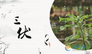 头伏是几月几号 头伏是几月几号