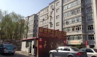 张家口北新村小学