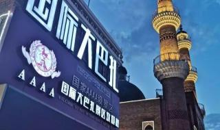 乌鲁木齐房产大巴扎 乌鲁木齐房产大巴扎