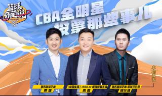 2022nba全明星投票开启